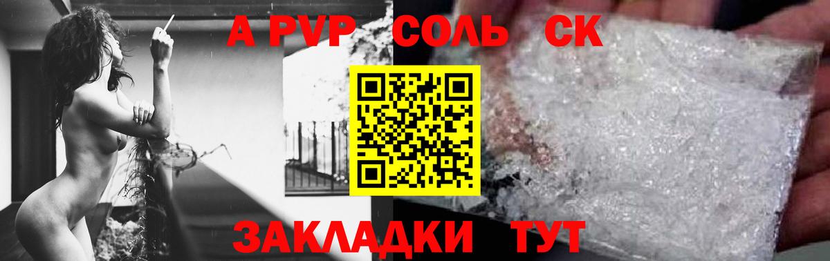 Альфа ПВП Crystall Лянтор