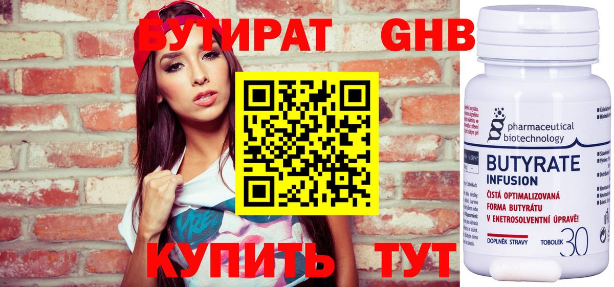 БУТИРАТ  Вход с VPN  Лянтор  Бутират BDO 