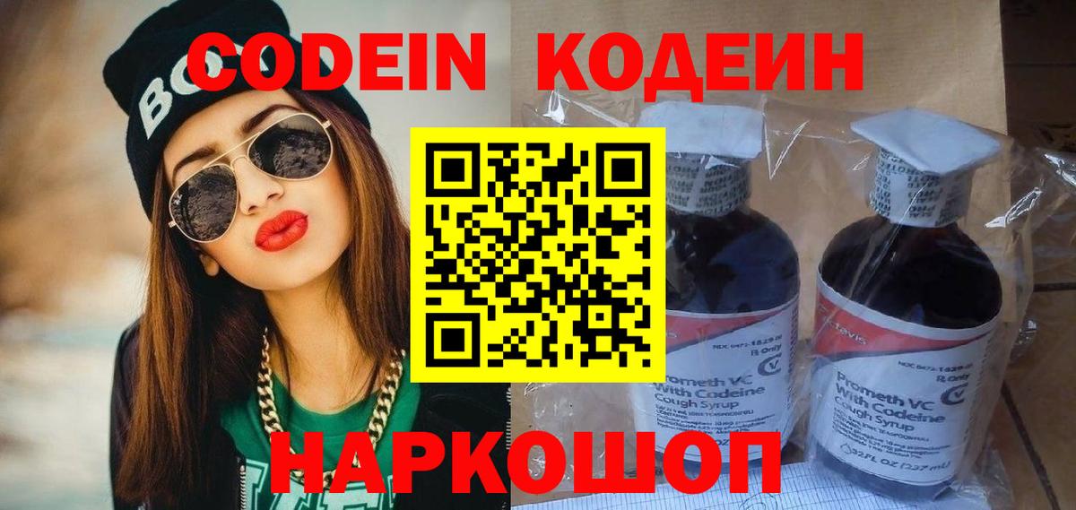 Лянтор  Кодеин Purple Drank  Вход с VPN 